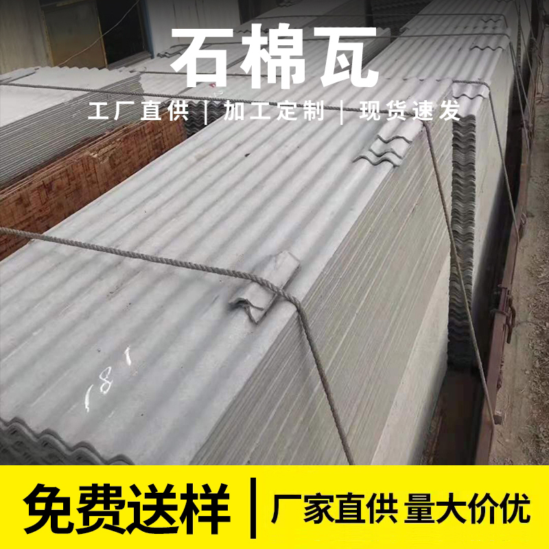 品牌水泥瓦片石棉瓦水泥瓦 石棉瓦片厂家石棉隔热瓦 水泥石棉瓦片