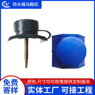 仿古合成树脂瓦防水帽 树脂瓦专用马鞍扣垫片 彩钢瓦盖帽瓦钉帽垫