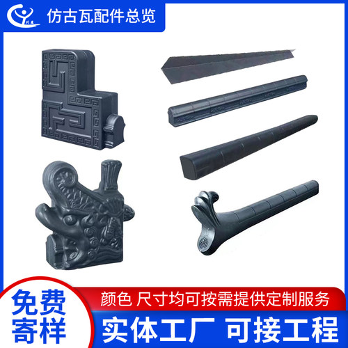 pp塑料仿古瓦配件产品齐全轻便
