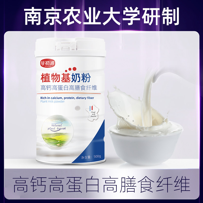 植物基奶粉高钙高纤维高蛋白成人青少年大学生无脱脂全脂早餐奶