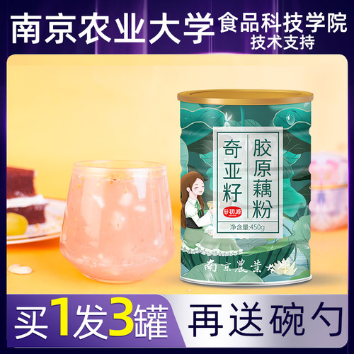 奇亚籽藕粉1350g南京农业大学制
