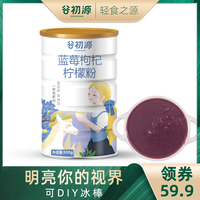 谷初源蓝莓紫薯护粥眼枸杞柠檬葛根代餐粉杂粮粥营养早晚餐食品