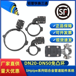 快换开孔三通接头弯头阀门支架 思豪压缩空气铝合金节能管道快装