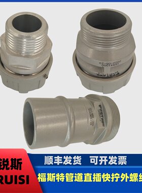 福斯特管道接头三通配件