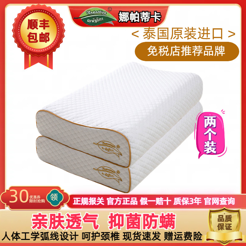 泰国娜帕蒂卡双人夫妻颈椎乳胶枕