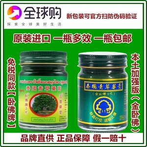 泰国进口卧佛青草药膏玉菩堂原装正品儿童蚊虫叮咬金卧佛清凉膏