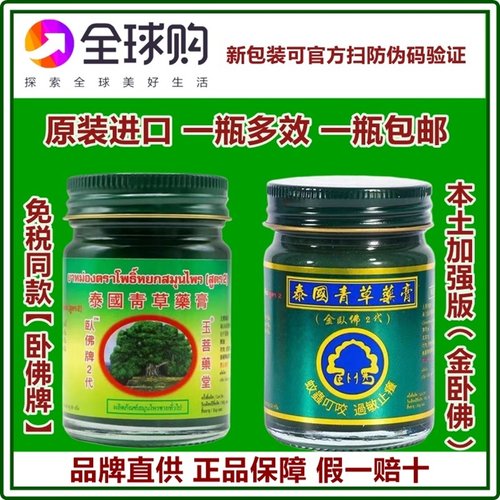泰国原装正品卧佛青草膏清凉膏