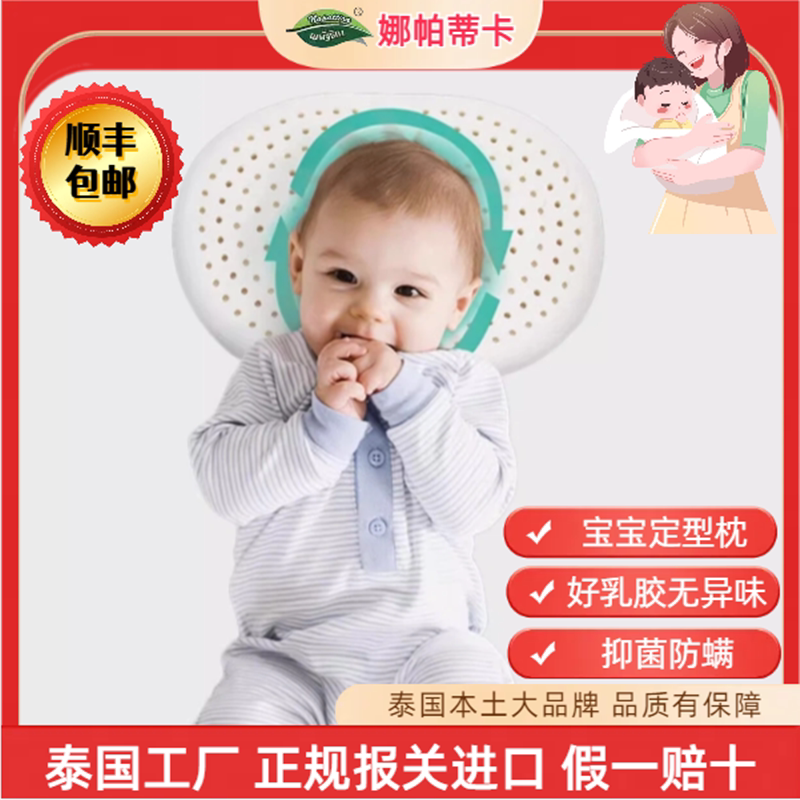 泰国娜帕蒂卡婴儿定型乳胶枕0-12