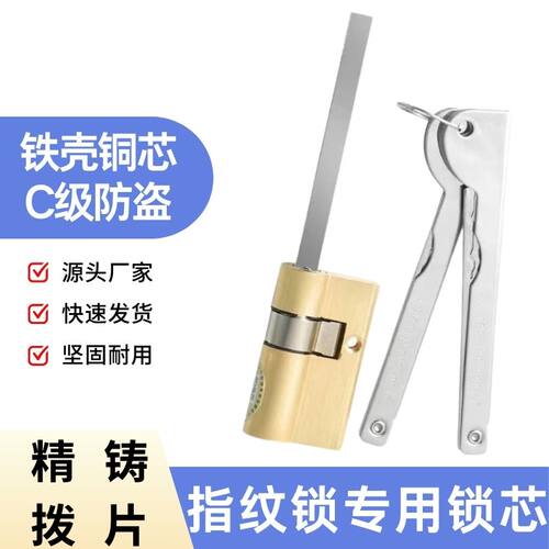 指纹锁芯C级锁芯通用型智能