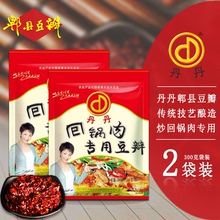 丹丹四川回锅肉专用豆瓣酱调料包成都郫县豆瓣酱小袋装300g*2袋