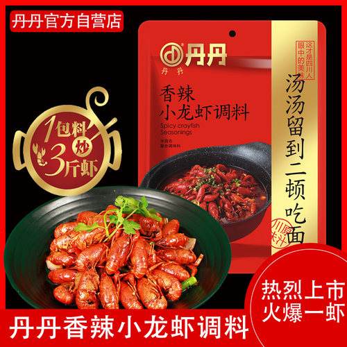 四川丹丹香辣小龙虾调料