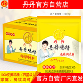 丹丹黄鸡精1000g 10袋整箱批发餐饮专用炒菜煲汤调味商用大袋提鲜