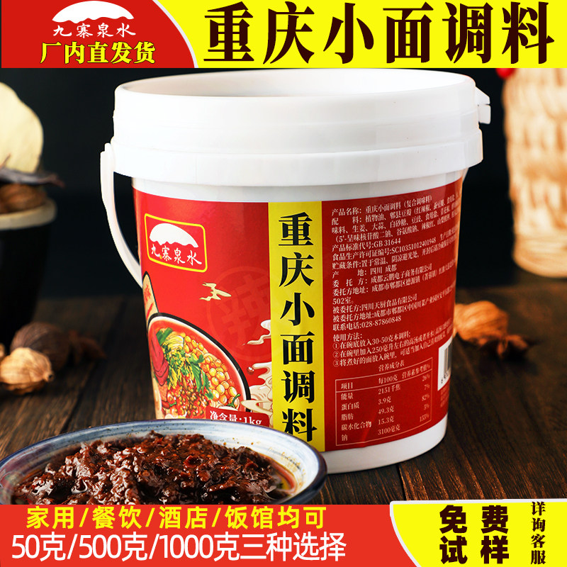 正宗重庆小面调料麻辣拌面酱煮面底料凉面酱商用家用2斤