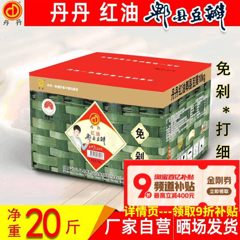 丹丹10KG免剁打细餐饮专用豆瓣酱