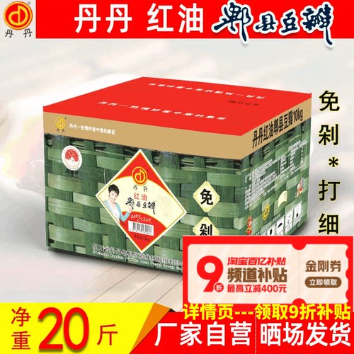 丹丹10KG免剁打细餐饮专用豆瓣酱