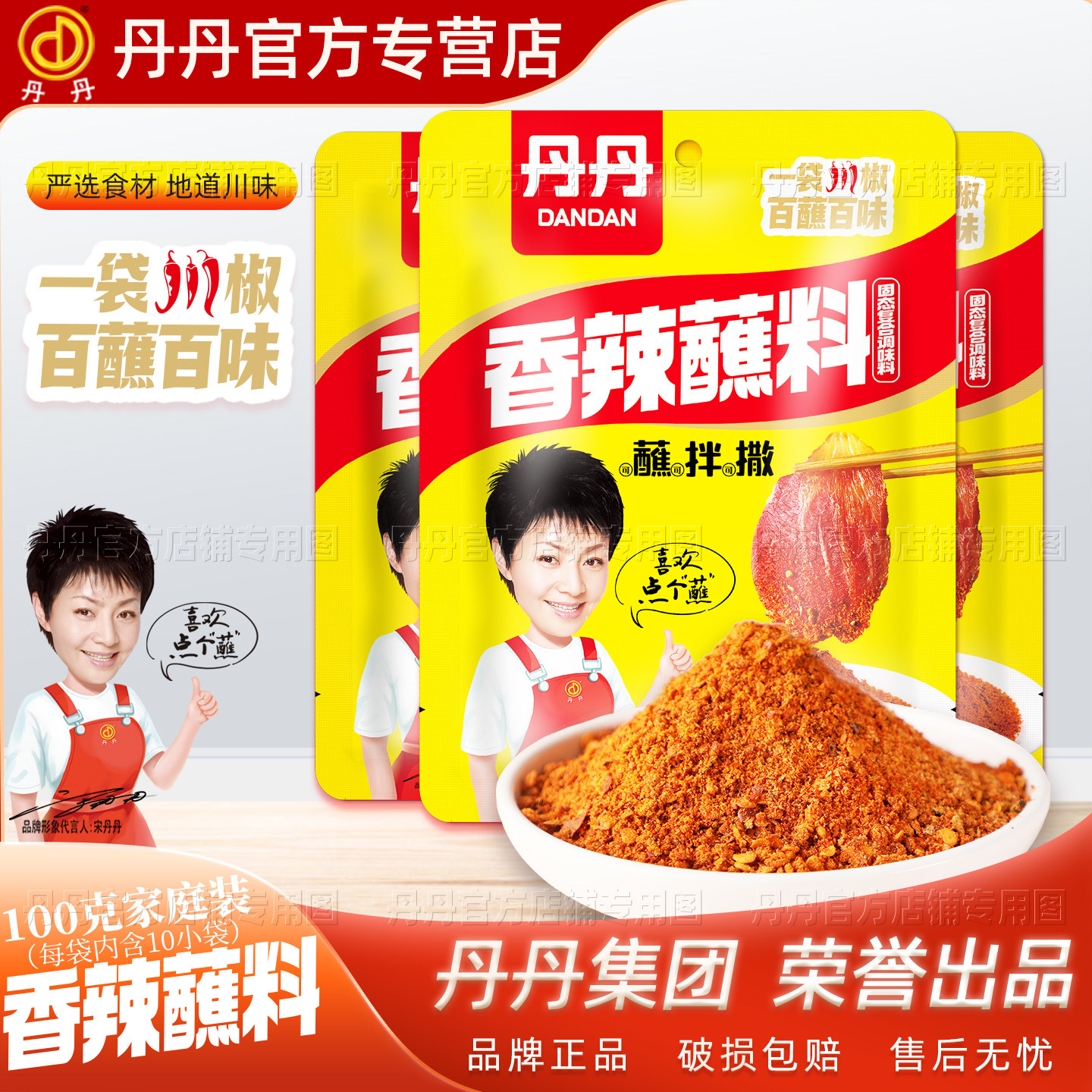 丹丹香辣蘸料100g烧烤辣椒面火锅串串干碟蘸料家用商用辣椒粉