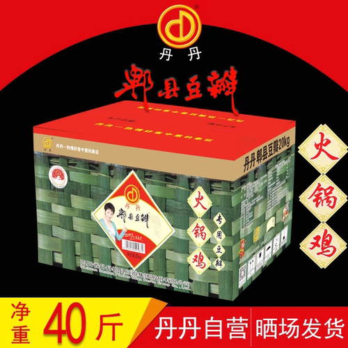40斤沧州火锅鸡秘制调料豆瓣酱