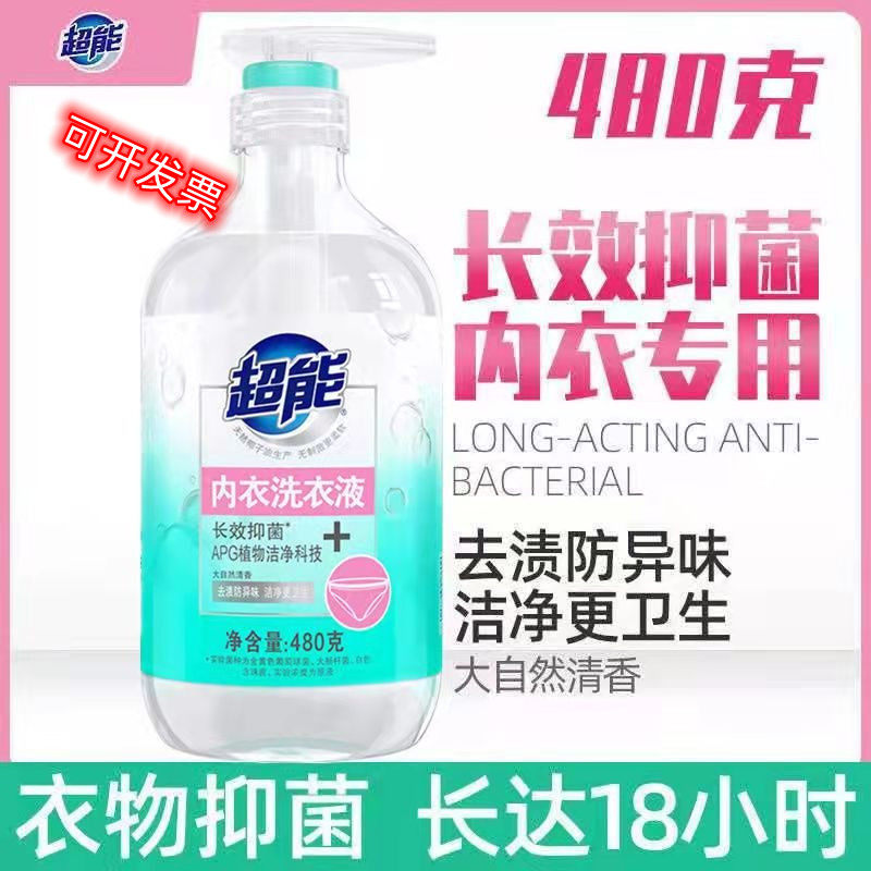 超能内衣内裤专用洗衣液女士内裤清洗液去血渍抑菌洗衣液香味持久使用感如何?