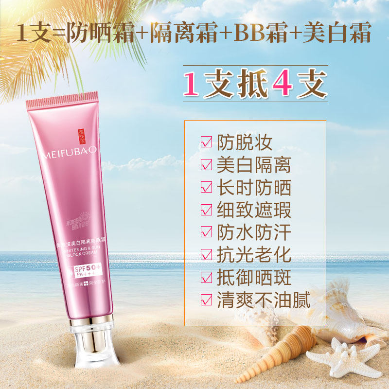 美肤宝防晒霜防紫外线女面部清爽型控油隔离美白spf50+官方旗舰店