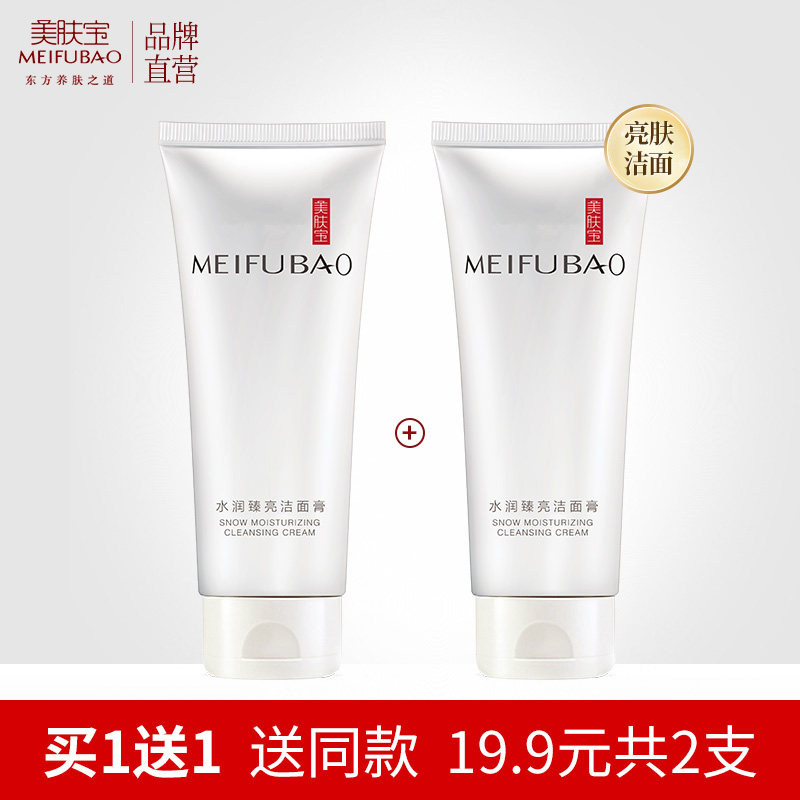 美肤宝洗面奶女深层清洁控油学生泡沫洁面膏补水保湿卸妆亮肤男士