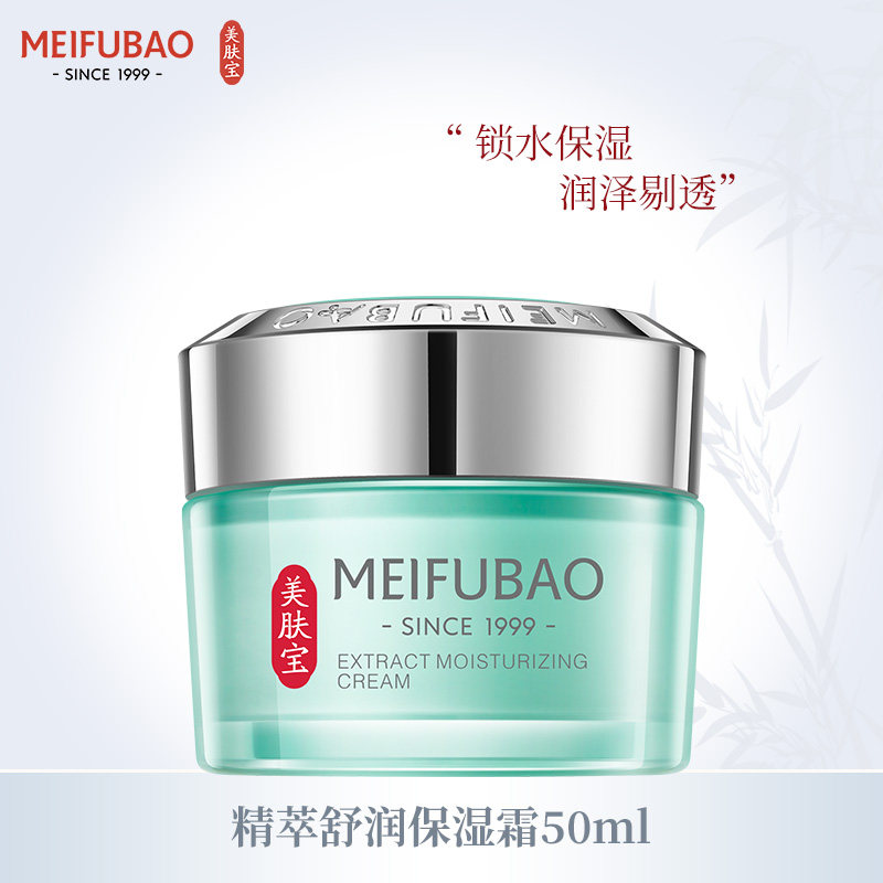 美肤宝面霜补水保湿滋润精萃舒润保湿霜润肤官方旗舰店正品学生女