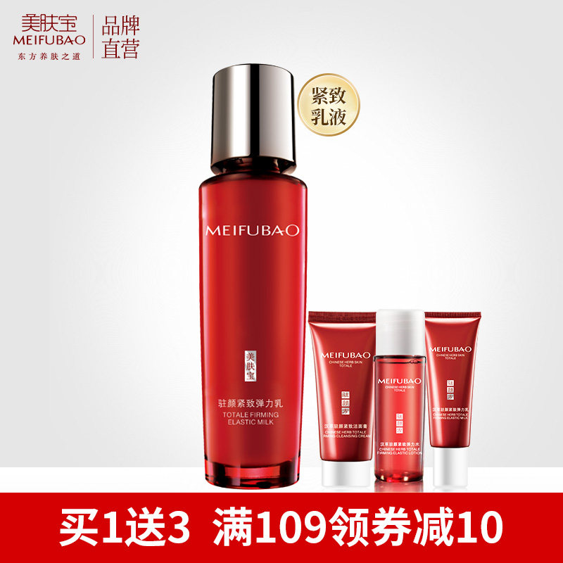 美肤宝乳液保湿补水女驻颜紧致弹力乳抗皱淡化细纹官方旗舰店正品