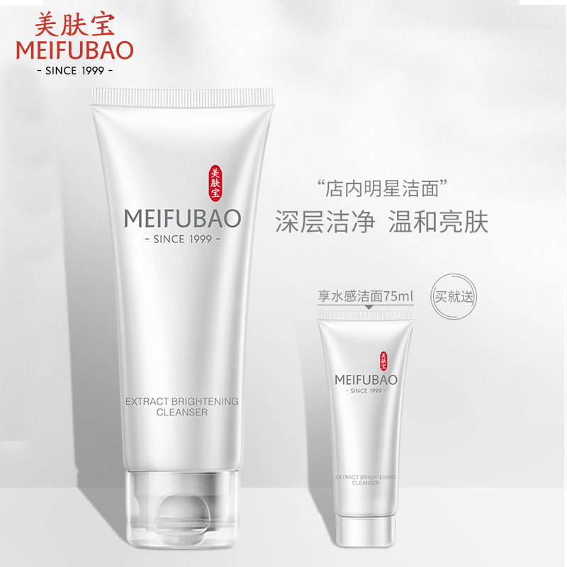 美肤宝洗面奶女深层清洁控油学生泡沫洁面乳补水保湿卸妆亮肤男士