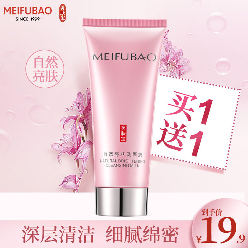 美肤宝洗面奶女深层清洁控油学生泡沫洁面乳补水保湿温和正品旗舰