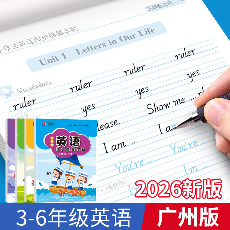 3-6年级英语字帖小学生三年级上下册广州科教版英文练字帖教科版四五六年级英语课本同步写字课课练棒棒体描摹临摹练习本,书籍/杂志/报纸,练字本/练字板,淘宝优惠券,粉丝福利购,淘宝优惠卷