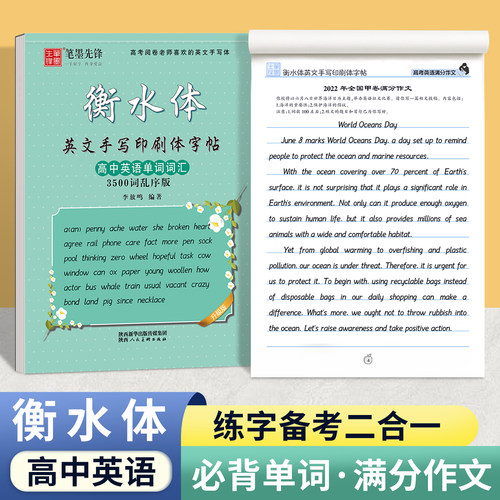 高中衡水体英语字帖3500词必背范文高一高二高三英语必备范文句型高考满分作文硬笔衡水体练字钢笔漂亮字体临摹练字帖