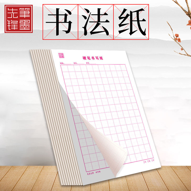 田字格练字本米字格硬笔书法专用纸钢笔练字纸书法作品纸比赛小学生