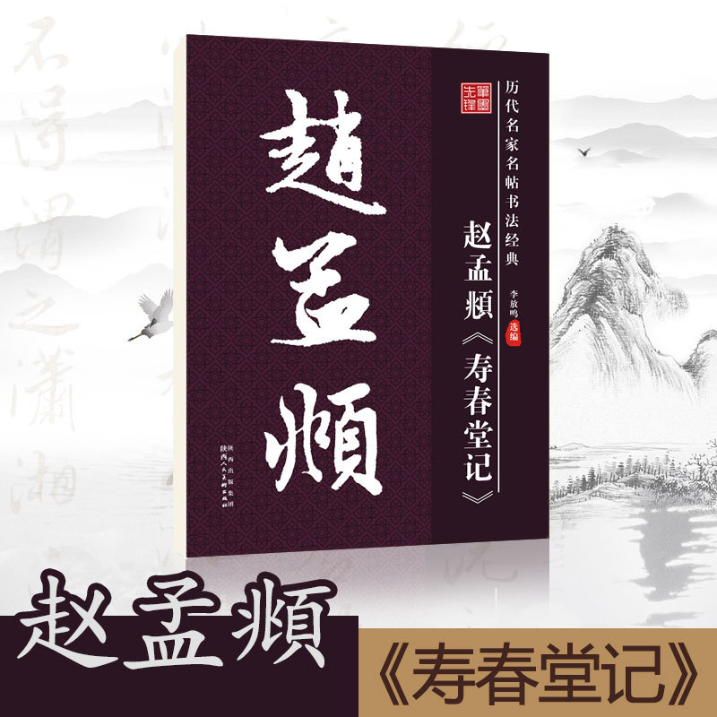 历代碑帖笔墨先锋书法经典