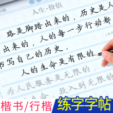 练字成年大学生女生字体大气字帖