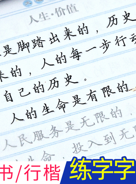 楷书字帖练字成年大学生正楷字帖行书行楷女生字体大气漂亮高中初中生成人写字帖临摹钢笔硬笔书法楷体高中生21天练字帖本