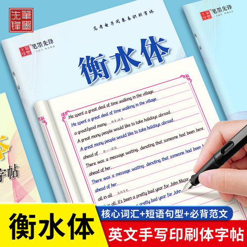 英文衡水体高中生字帖
