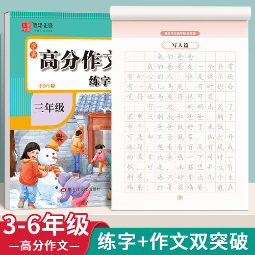 小学生高分作文练字帖双面临摹高分写作范文写人写物写景三四五六年级语文同步学霸高分作文练字帖部编人教版硬笔练字作文字帖