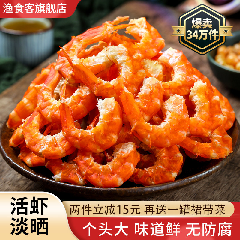 大金钩海米虾米海鲜干货非特级大虾仁干新鲜虾干开洋250g无盐即食