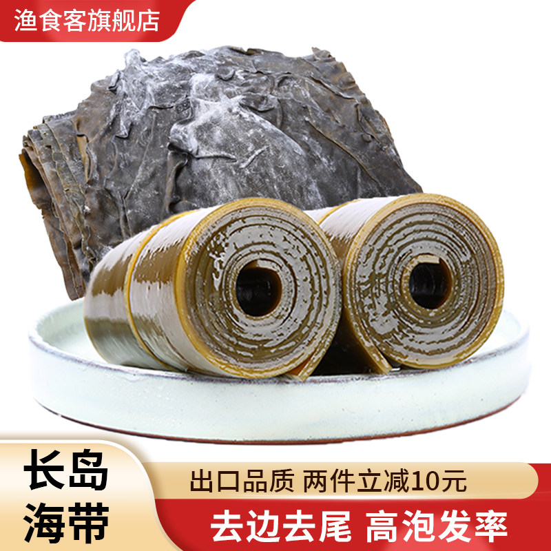 渔食客 长岛干海带500g 昆布海带 海带丝海带头海藻海鲜水产干货