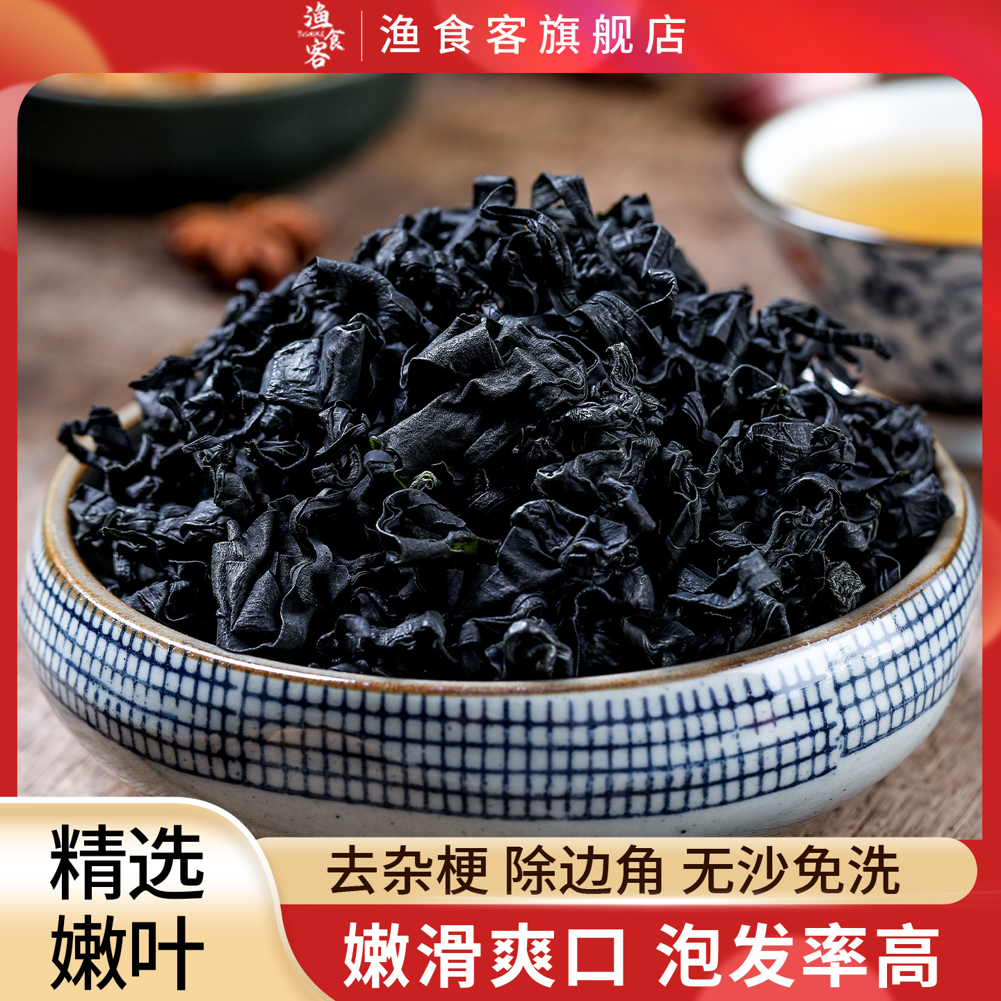 渔食客裙带菜干货免洗