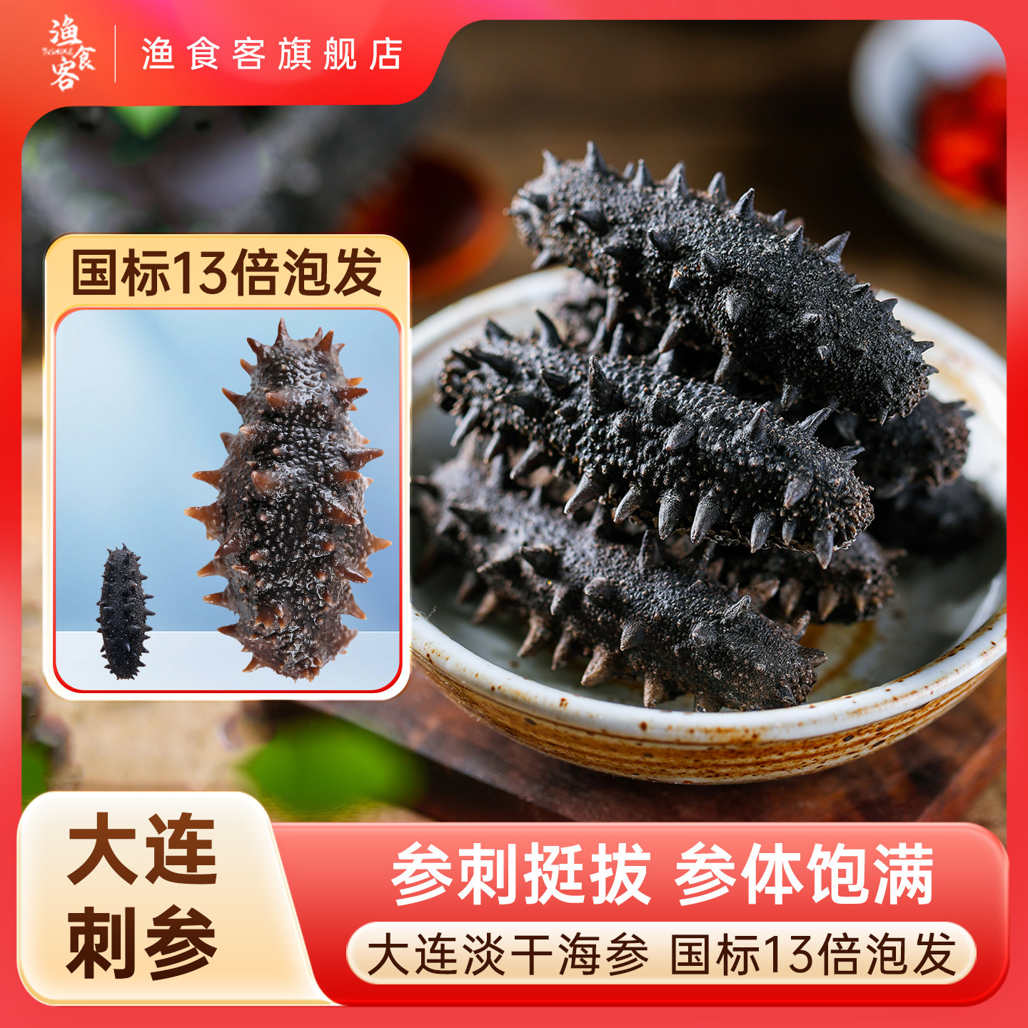 大连头茬春参淡干海参干货50g深海底播辽刺参海叁礼盒非即食海参