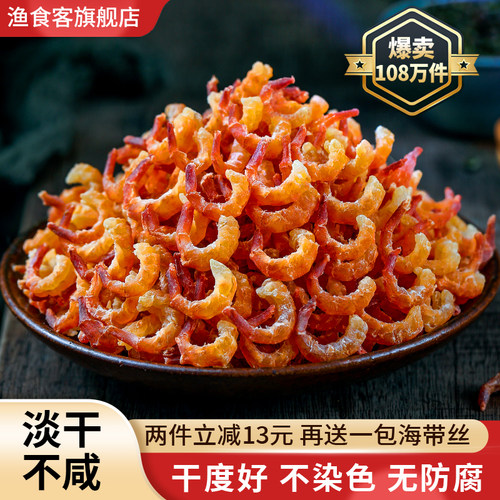 长岛淡干金钩海米虾米虾仁