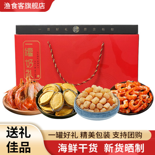 海鲜大礼包一贯好礼渔食客