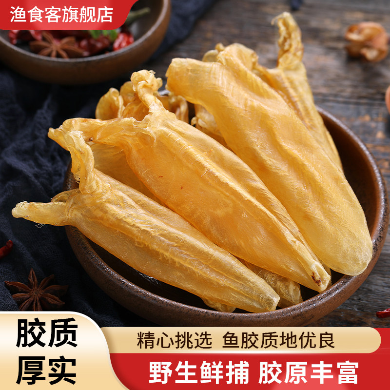 渔食客深海黄花胶鱼肚鱼鳔鱼泡滋补正品黄花鱼胶花胶干货100g