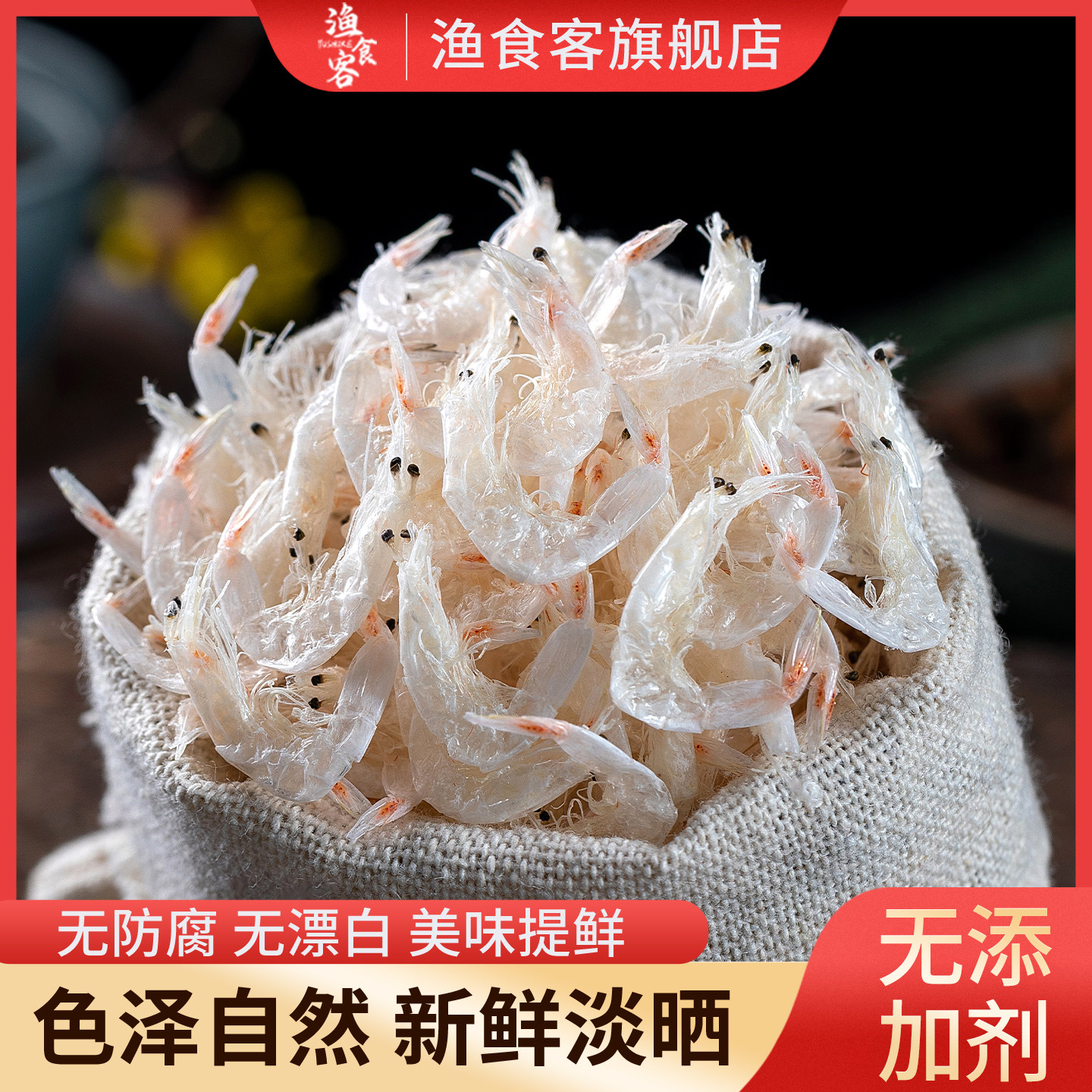 渔食客淡干虾皮非特级虾米海米500g干货虾皮粉即食海鲜水产干货