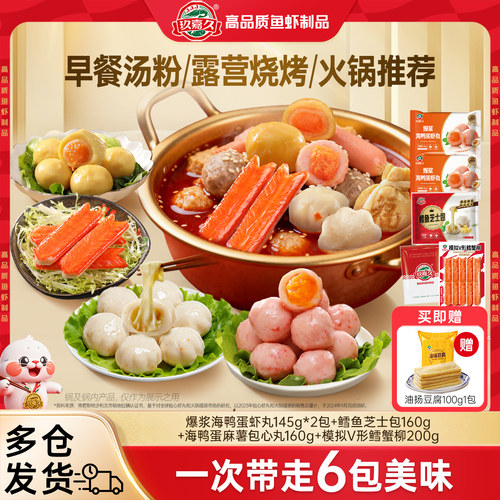 玖嘉久海鸭蛋虾丸火锅丸子套餐