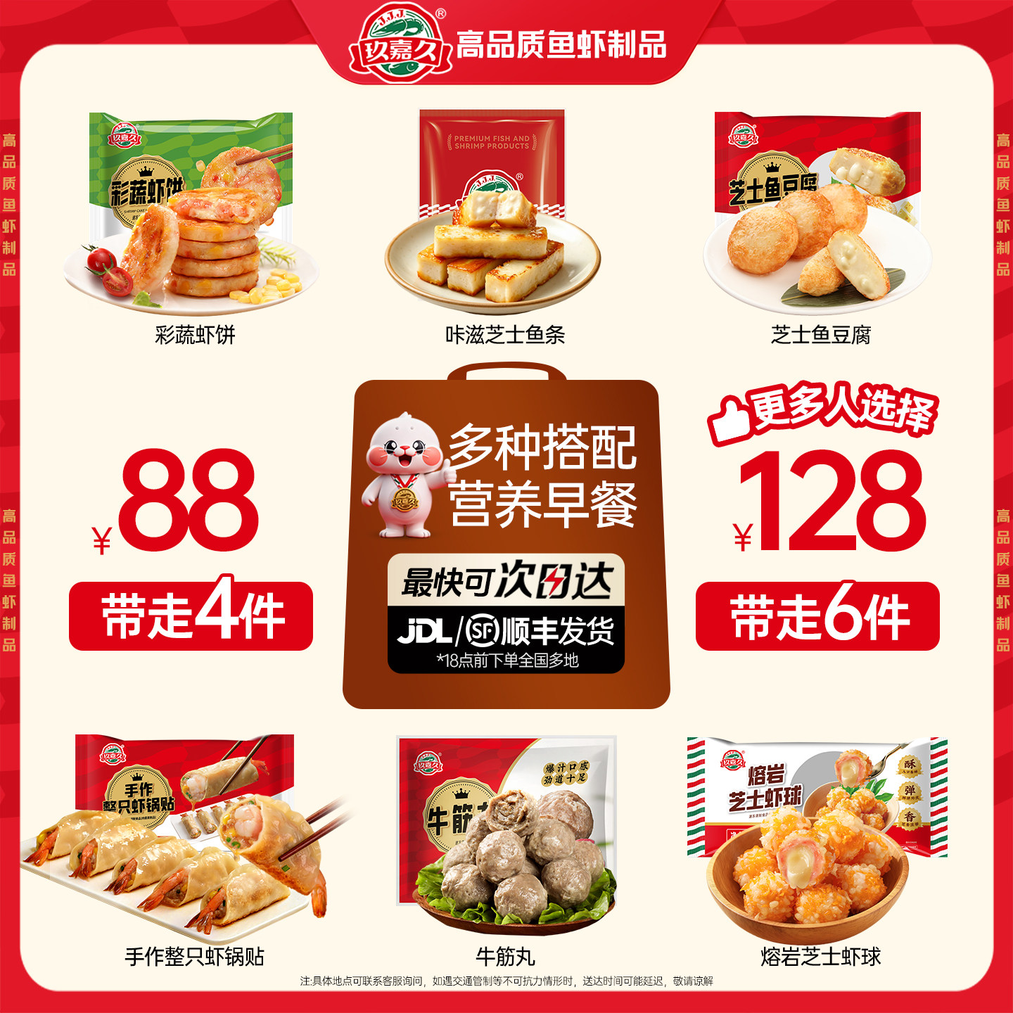 玖嘉久早餐虾饼儿童早餐半成品牛筋丸芝士鱼条鱼豆腐锅贴空气炸锅