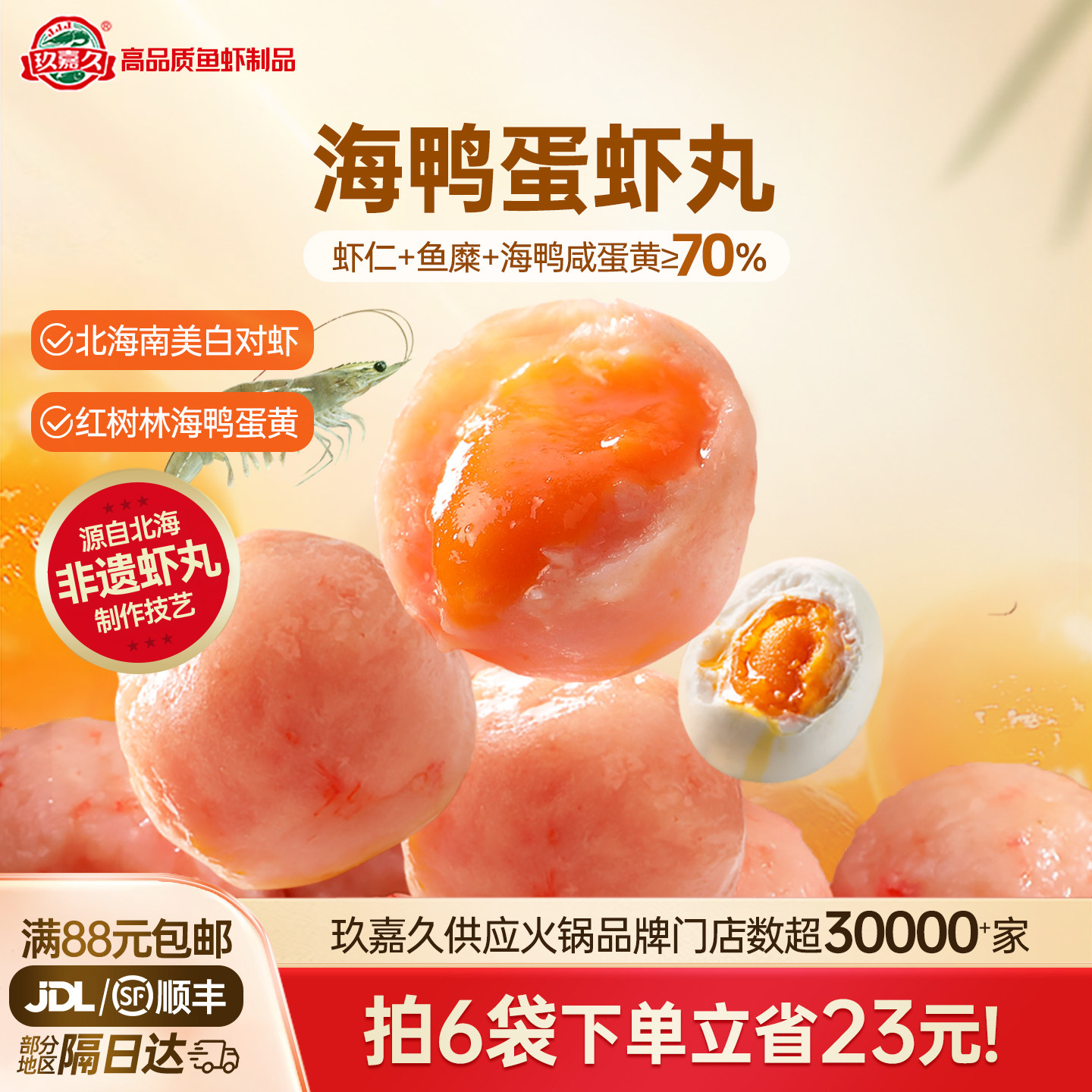 【聚餐火锅】玖嘉久海鸭蛋虾丸咸蛋黄虾球火锅烧烤丸子虾滑麻辣烫 - 实物图