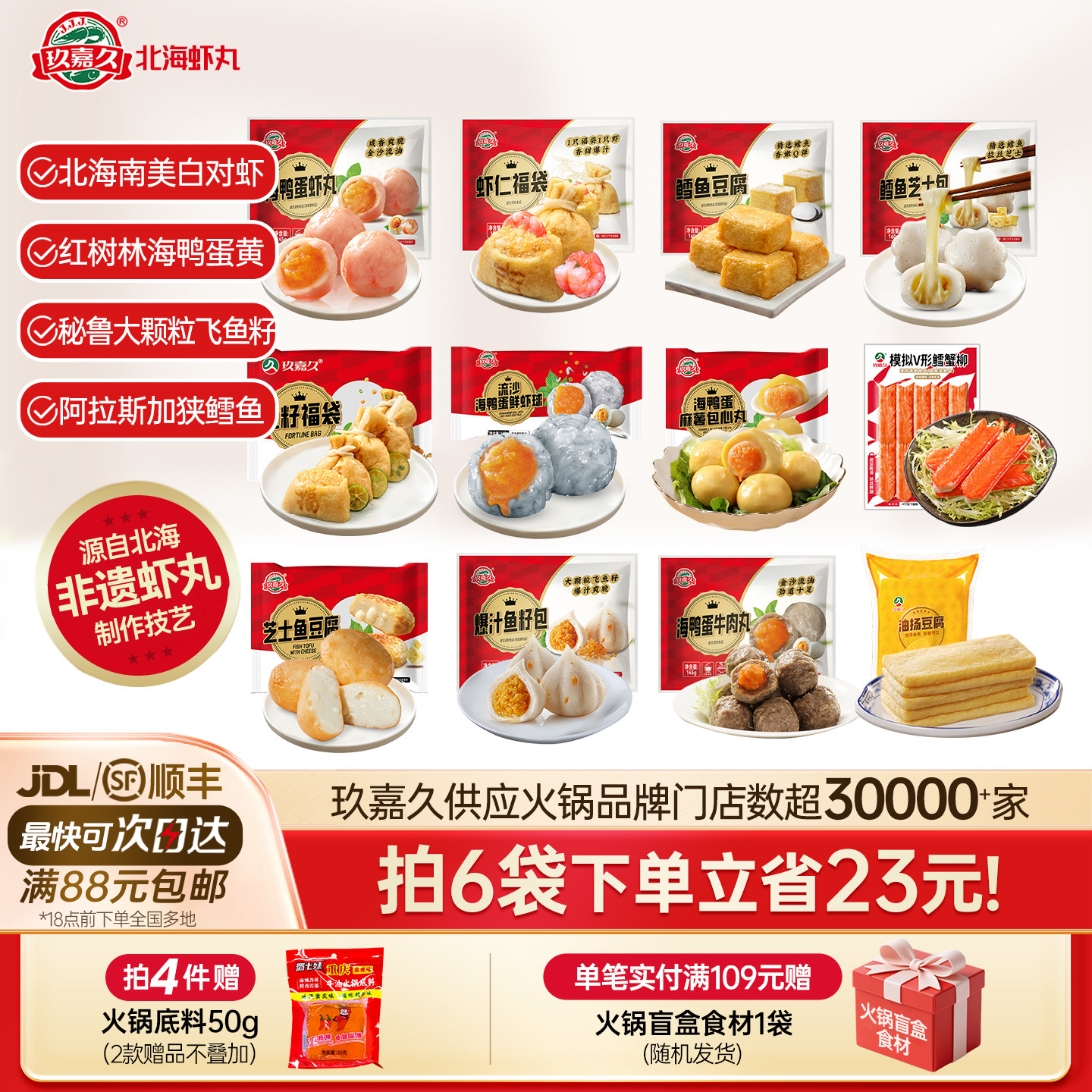 [满88包邮]玖嘉久芝士鱼豆腐海鸭蛋虾丸鱼丸蟹柳福袋火锅烧烤食材