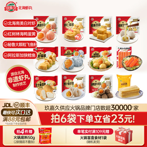 玖嘉久芝士鱼豆腐火锅烧烤食材