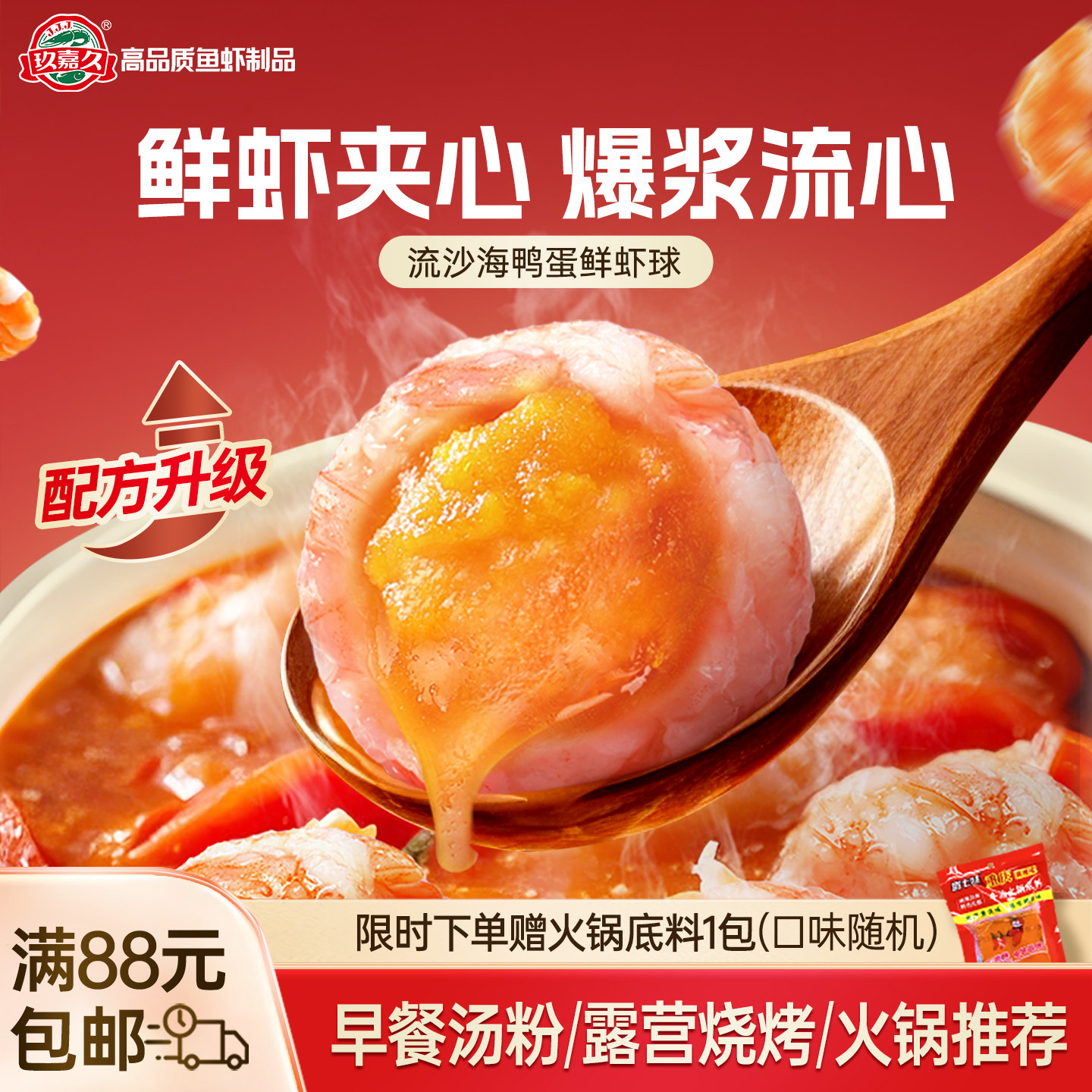 玖嘉久流沙海鸭蛋鲜虾球虾滑咸蛋黄虾丸火锅丸子麻辣烫食材
